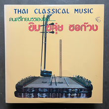 Unknown - Thai Classical Music
