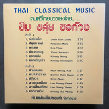 Unknown - Thai Classical Music