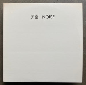 Noise  – 天皇