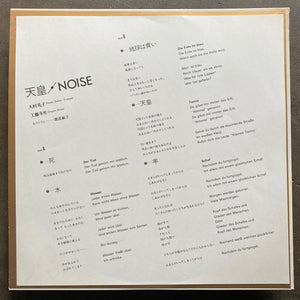 Noise  – 天皇