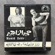 حميد الزهير = Hamid Zahir – رَ رَ رَ ورّيٌدَا - لِلَّه يَا لنّايْم