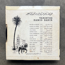 حميد الزهير = Hamid Zahir – رَ رَ رَ ورّيٌدَا - لِلَّه يَا لنّايْم