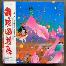 J. A. Seazer – 国境巡礼歌 [Kokkyou Junreika]