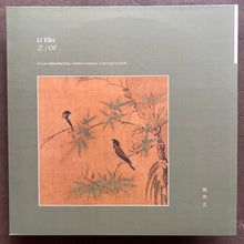 Li Yilei – 之 / OF