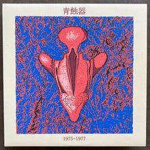 Seishokki – Organs Of Blue Eclipse: 1975-1977