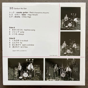 3/3 – Sanbun No San