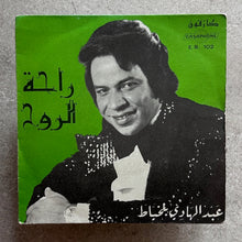 عبد الهادي بلخياط – راحة الروح