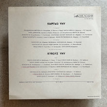 Various – Кыргыз Уну = Kyrgyz yhy