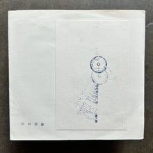 Yasuo Sugibayashi – Relic
