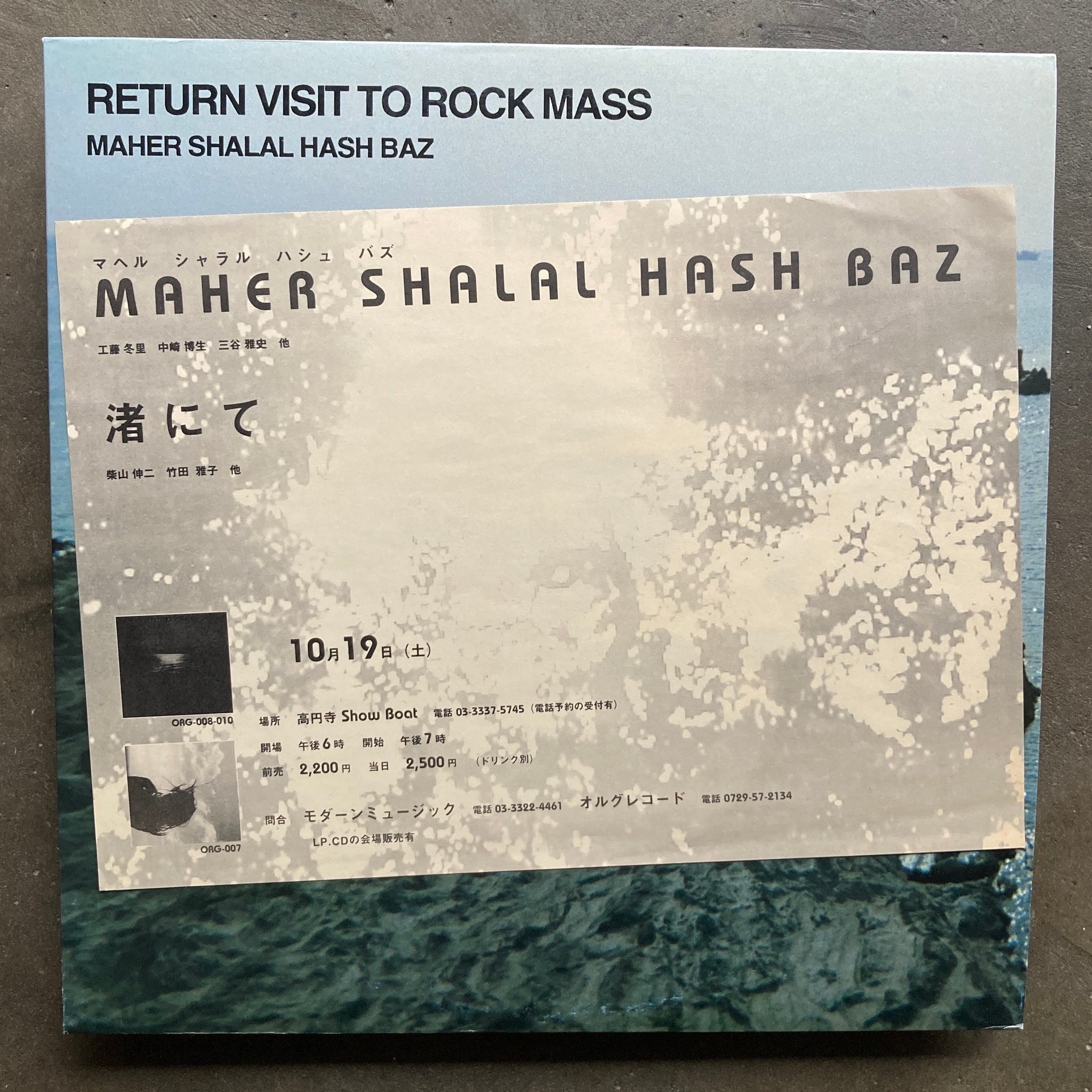 Maher Shalal Hash Baz Return Visit To Rock Mass 3枚組LP オルグレコード マヘル