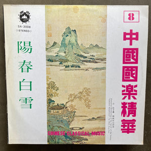 Various – Chinese Classical Music Volume 8