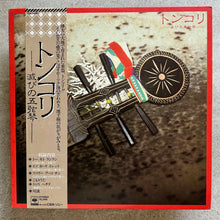 Various – トンコリ: 滅びの五弦琴