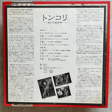 Various – トンコリ: 滅びの五弦琴