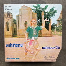 Ganyaa Rohitajot - Pamar Rum Kwan