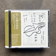 Maher Shalal Hash Baz – マヘル国立気分 Live 1984-85