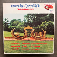 Various – เพลงไทยเดิม - ปี่พาทย์ไม้แข็ง