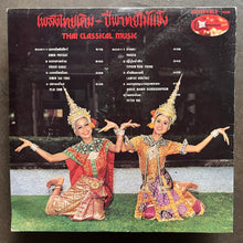 Various – เพลงไทยเดิม - ปี่พาทย์ไม้แข็ง