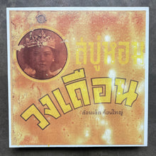 The Thai Orchestra – The Thai Orchestra
