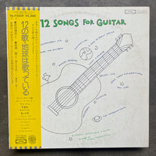 Kiyoshi Shomura, Toru Takemitsu - 12 Songs For Guitar/ 12の歌・地球は歌っている