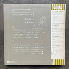 Kiyoshi Shomura, Toru Takemitsu - 12 Songs For Guitar/ 12の歌・地球は歌っている