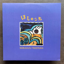 Nobukazu Takemura – Hoshi No Koe