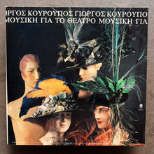 Γιώργος Κουρουπός – Μουσική Για Το Θέατρο