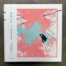 Suishou No Fune - The wind is spring - There is a rainbow in the sky - Love is hiding in the waves