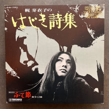 Meiko Kaji – 梶芽衣子のはじき詩集