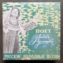 Лидия Русланова – Русские Народные Песни