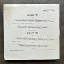 Various – Кыргыз Уну = Kyrgyz yhy
