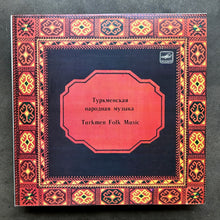 Various – Музыка Туркмении = Music Of Turkmenia