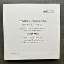 Various – Музыка Туркмении = Music Of Turkmenia