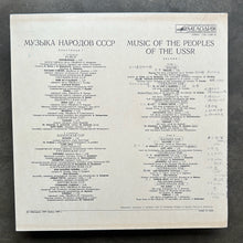 Various – Музыка Народов СССР = Music Of The Peoples Of The USSR