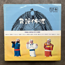Various - Folk Songs In Sado