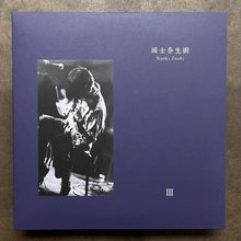 Naoki Zushi = 頭士奈生樹 – III