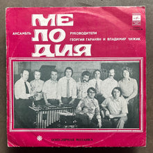 Мелодия – Популярная Мозаика