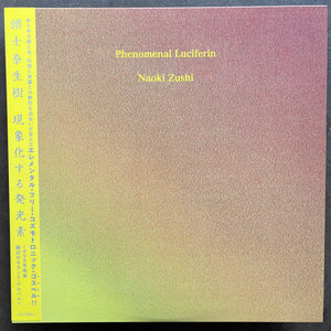 Naoki Zushi – Phenomenal Luciferin = 現象化する発光素