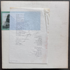 Keiko Koyama's Kitsune No Yomeiri = 小山景子 / きつねのよめいり – Canal Of Memories = 記憶の水の運河
