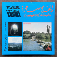 سهيل عرفة = Suhail Arafeh – أنغام ساحرة = Magic Touch