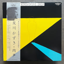 Tomokawa Kazuki - 肉声