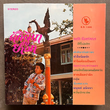 Manee Maneewan - Ron Rak