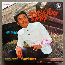 Manee Maneewan - Ron Rak