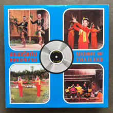 เฉลิม บัวทั่ง – Melody Of Thailand = ดนตรีแห่งแดนสยาม