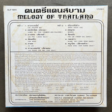 เฉลิม บัวทั่ง – Melody Of Thailand = ดนตรีแห่งแดนสยาม