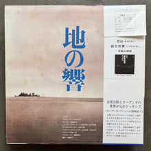 Geinoh Yamashirogumi – 地の響〜東ヨーロッパを歌う (The Echo of the Earth - Sings Eastern Europe)
