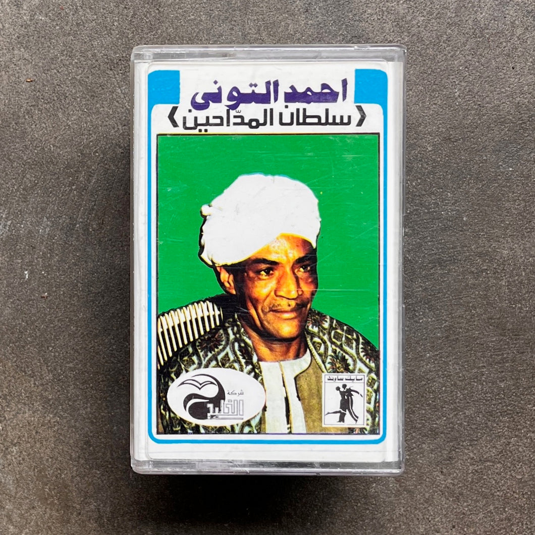 أحمد التوني – (Ahmed al-Tuni) الثعبان والغزالة