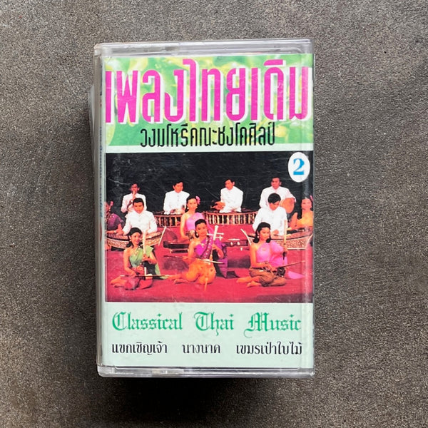 Unknown - Classical Thai Music 2
