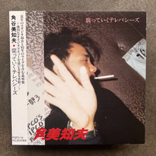 Kadotani Michio / 角谷美知夫 – 腐っていくテレパシーズ