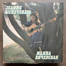 Jeanne Bichevskaya – Жанна Бичевская