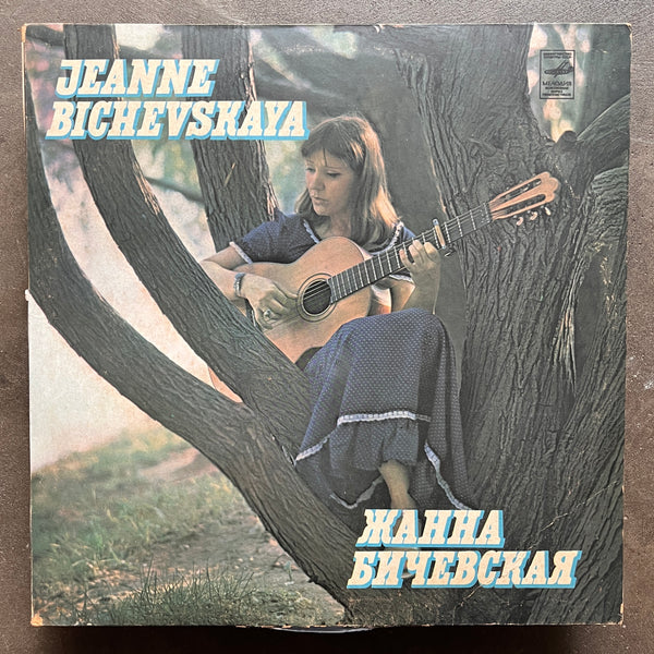 Jeanne Bichevskaya – Жанна Бичевская